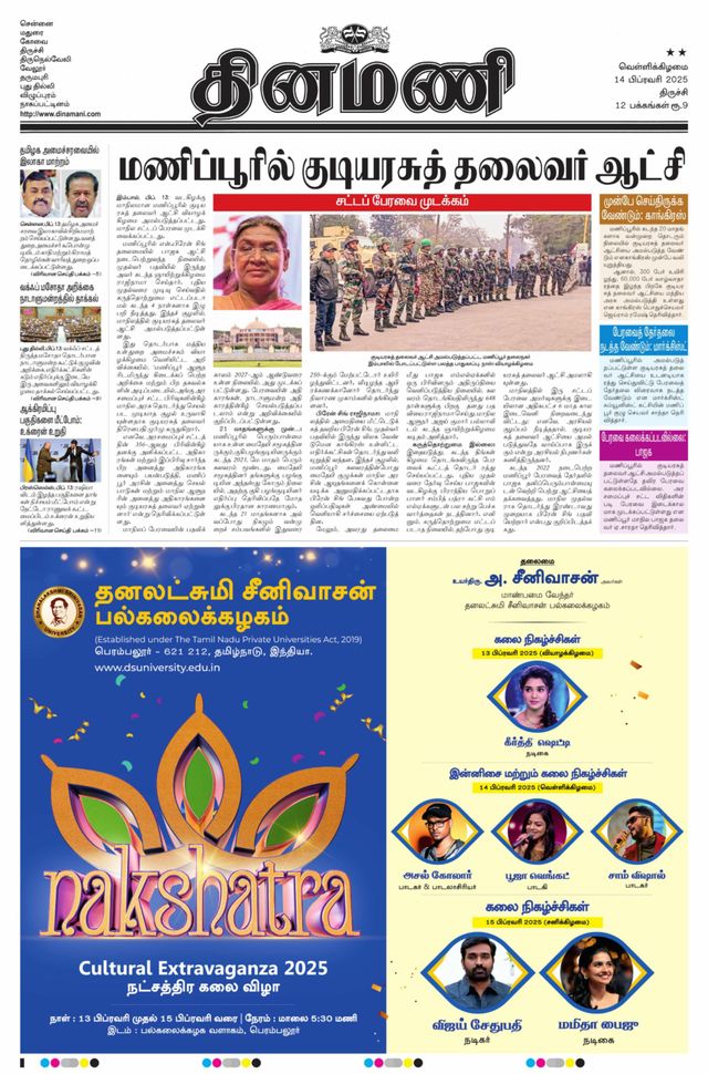 Dinamani Perambalur & Ariyalur