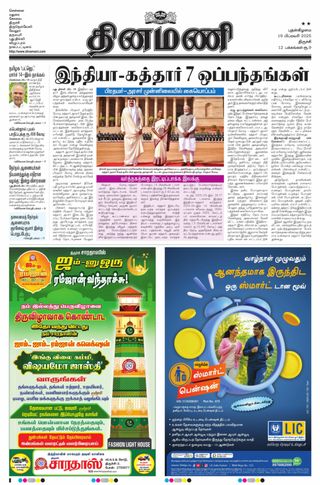 Dinamani Perambalur & Ariyalur