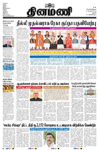 Dinamani Perambalur & Ariyalur