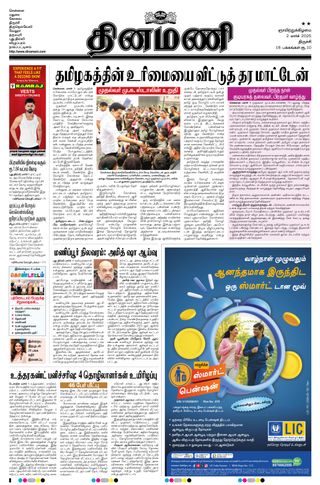 Dinamani Perambalur & Ariyalur