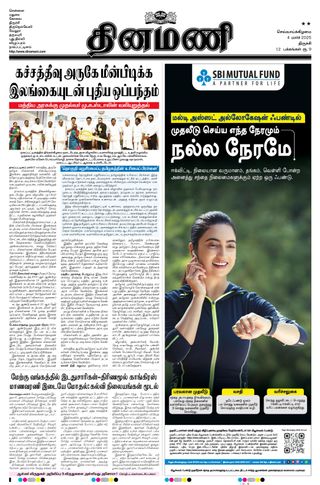 Dinamani Perambalur & Ariyalur