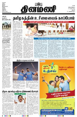 Dinamani Perambalur & Ariyalur