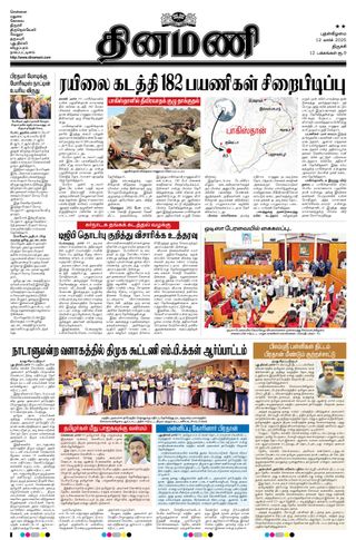 Dinamani Perambalur & Ariyalur