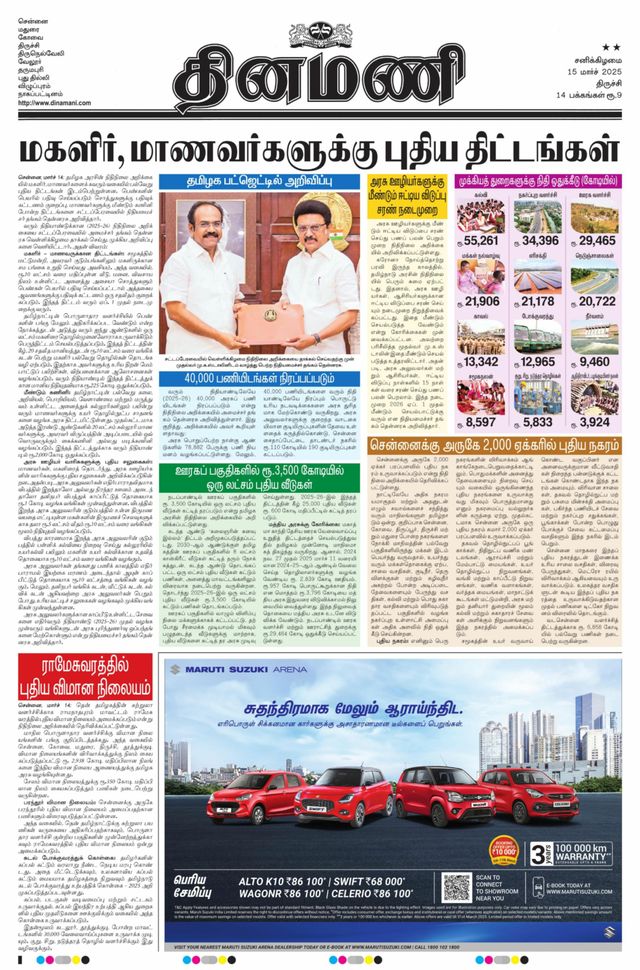 Dinamani Perambalur & Ariyalur