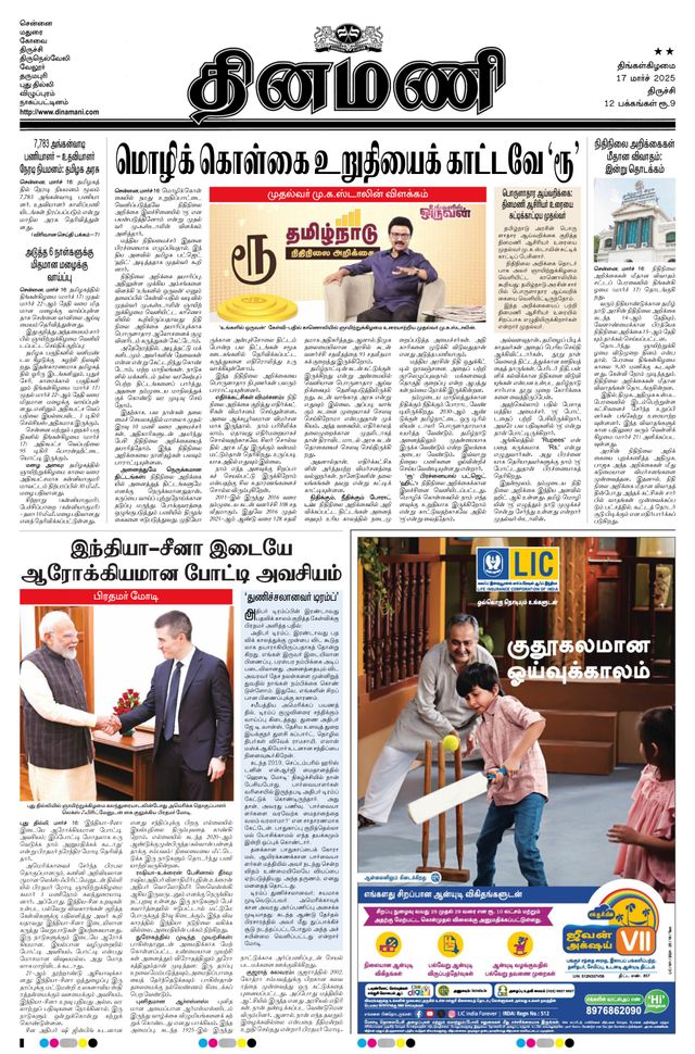 Dinamani Perambalur & Ariyalur