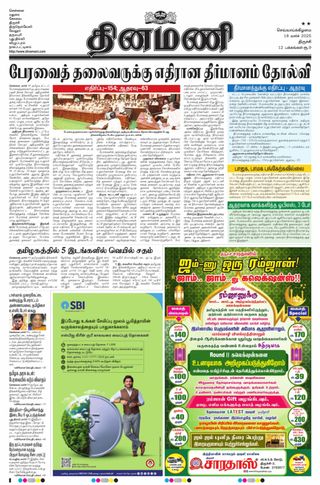 Dinamani Perambalur & Ariyalur