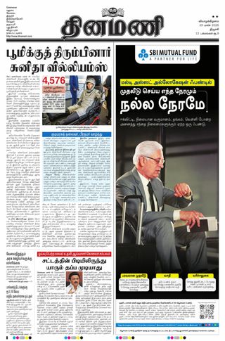 Dinamani Perambalur & Ariyalur