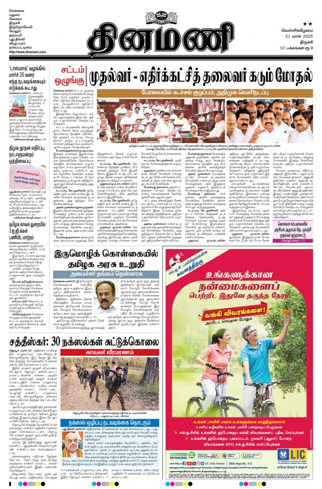 Dinamani Perambalur & Ariyalur