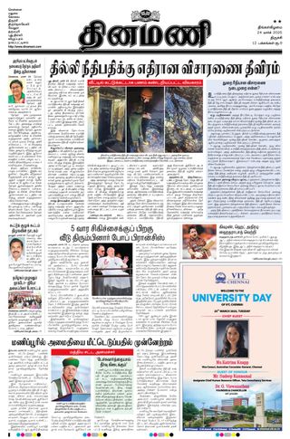 Dinamani Perambalur & Ariyalur