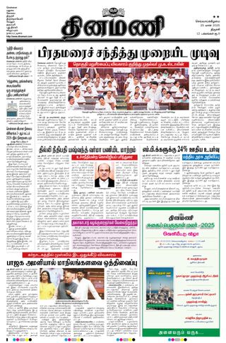 Dinamani Perambalur & Ariyalur