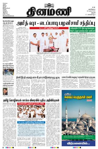 Dinamani Perambalur & Ariyalur