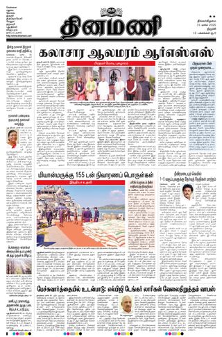 Dinamani Perambalur & Ariyalur