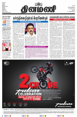 Dinamani Perambalur & Ariyalur