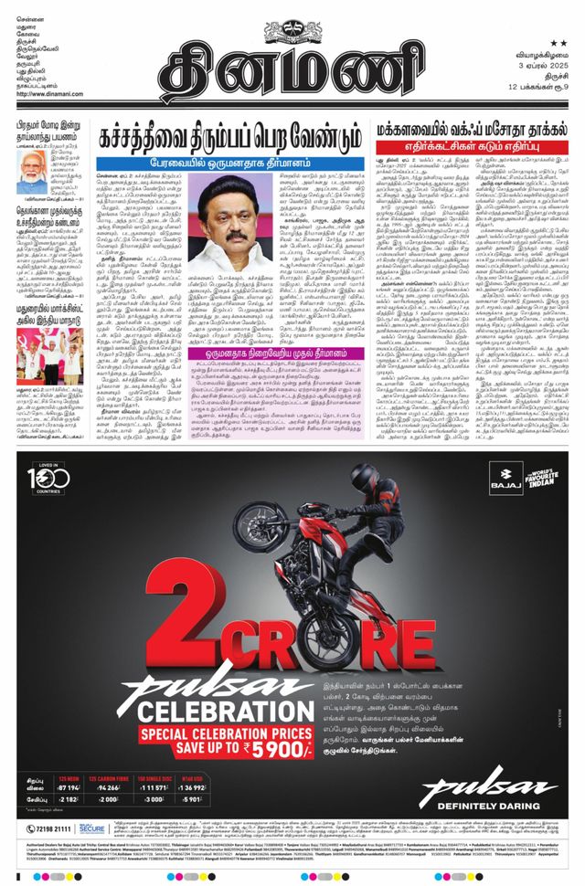 Dinamani Perambalur & Ariyalur