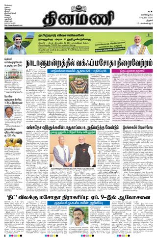 Dinamani Perambalur & Ariyalur
