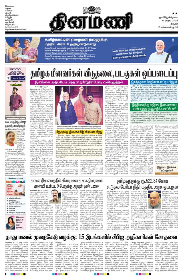 Dinamani Perambalur & Ariyalur