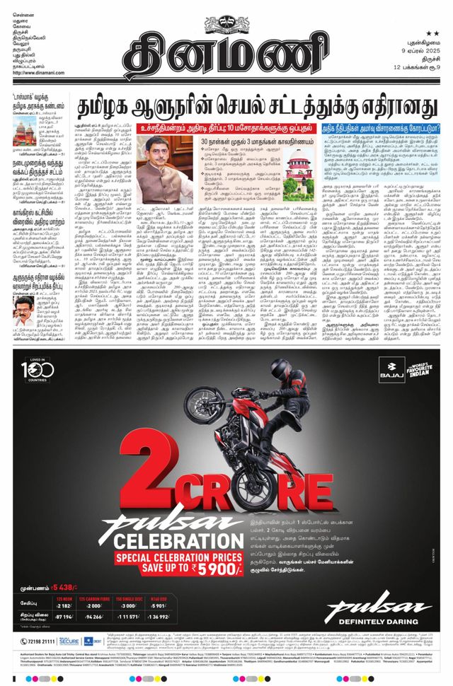 Dinamani Perambalur & Ariyalur