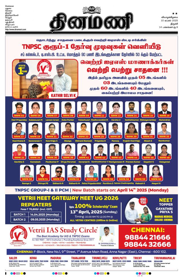 Dinamani Perambalur & Ariyalur