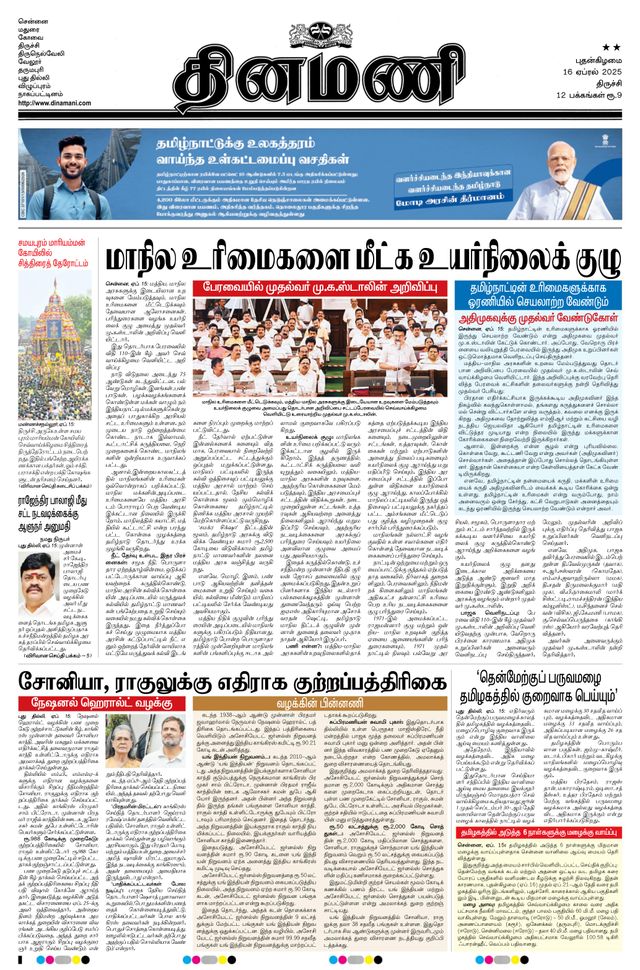 Dinamani Perambalur & Ariyalur