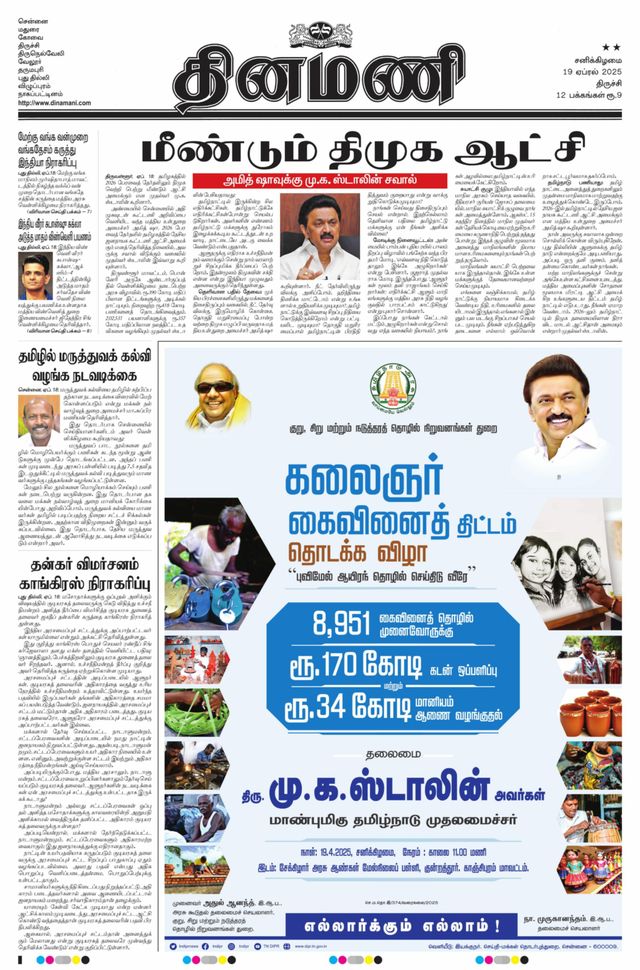 Dinamani Perambalur & Ariyalur