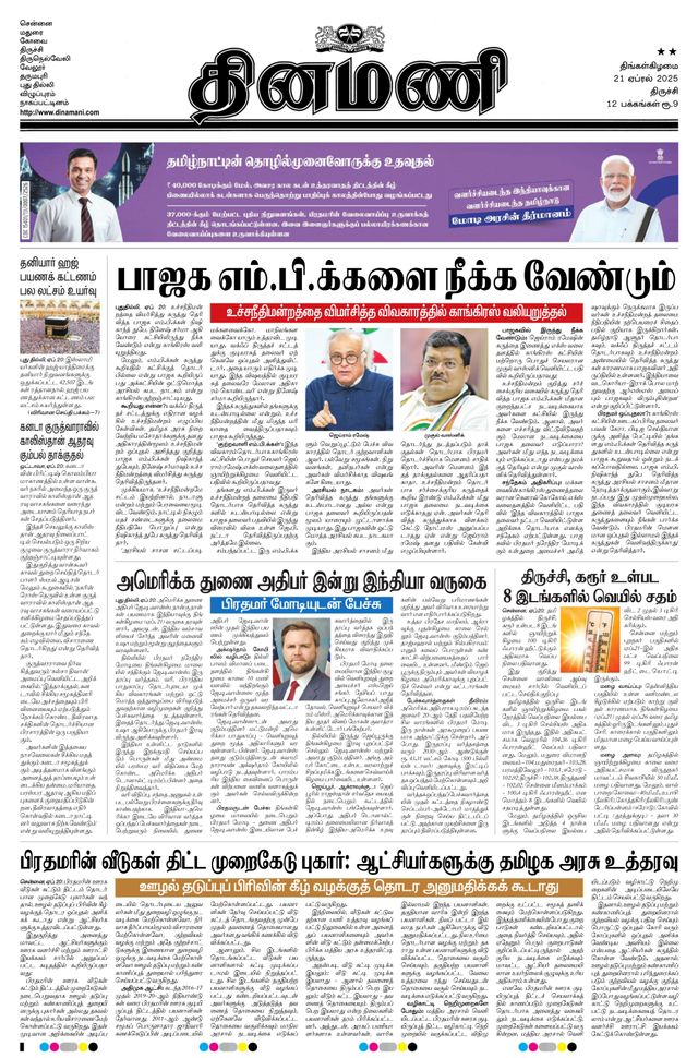 Dinamani Perambalur & Ariyalur