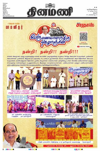 Dinamani Perambalur & Ariyalur