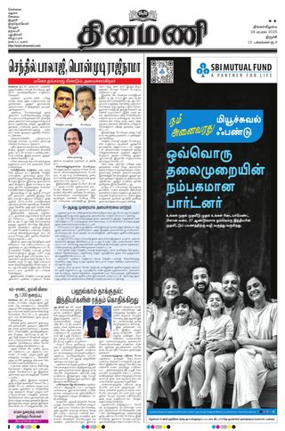 Dinamani Perambalur & Ariyalur