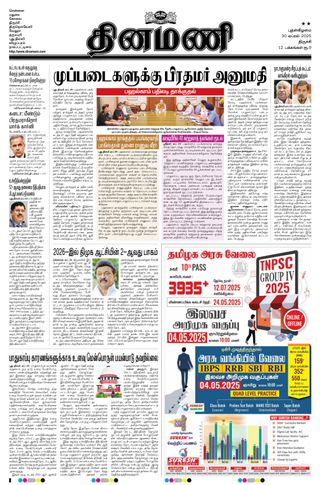 Dinamani Perambalur & Ariyalur