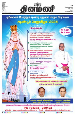 Dinamani Perambalur & Ariyalur