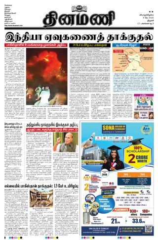 Dinamani Perambalur & Ariyalur
