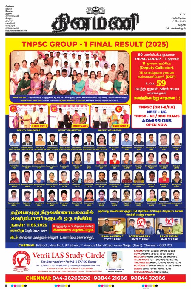 Dinamani Perambalur & Ariyalur