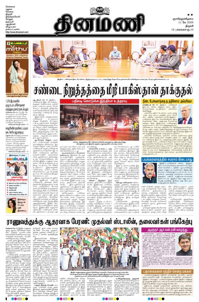 Dinamani Perambalur & Ariyalur