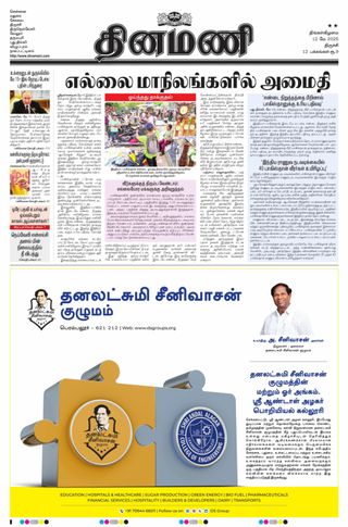 Dinamani Perambalur & Ariyalur