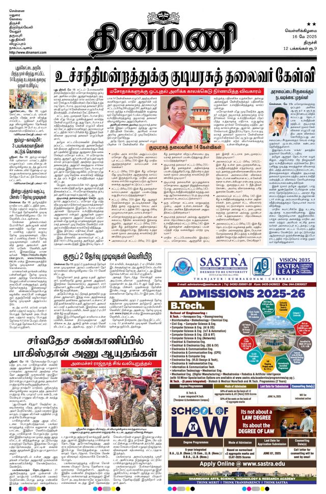 Dinamani Perambalur & Ariyalur