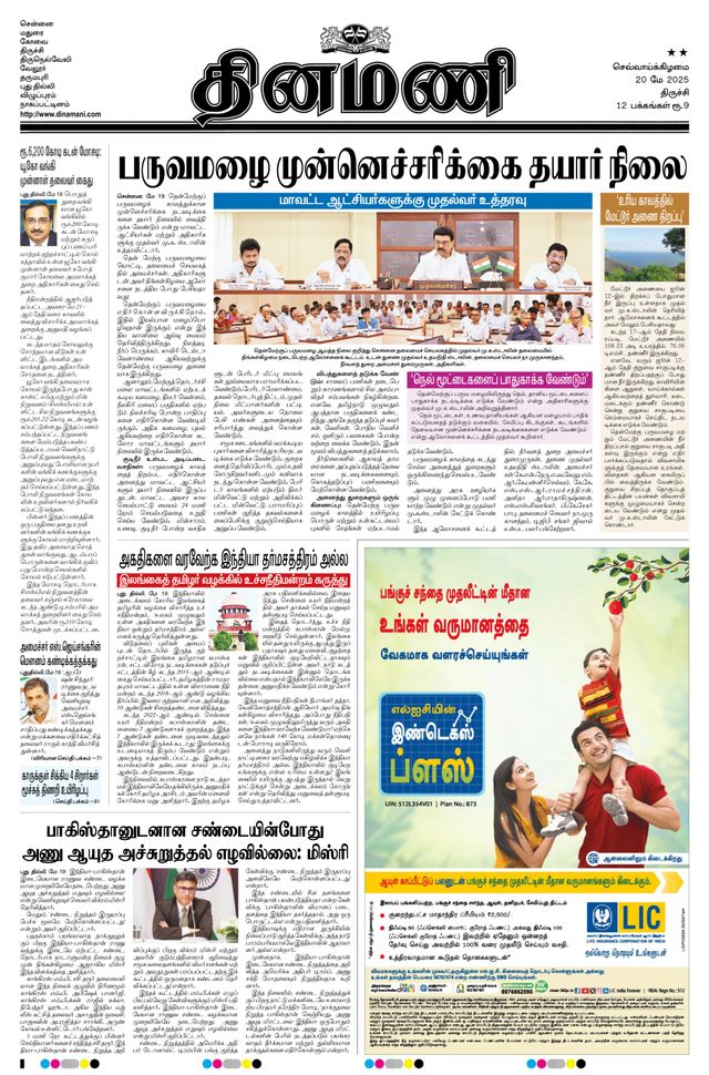 Dinamani Perambalur & Ariyalur