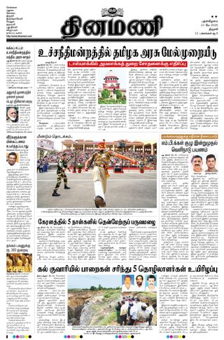 Dinamani Perambalur & Ariyalur