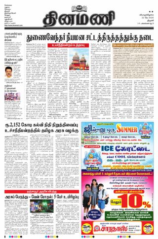 Dinamani Perambalur & Ariyalur