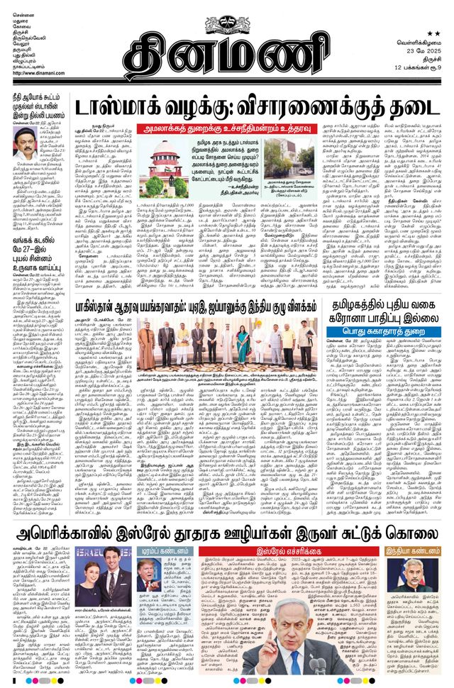 Dinamani Perambalur & Ariyalur