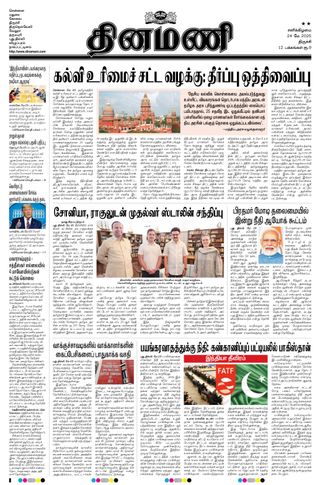Dinamani Perambalur & Ariyalur