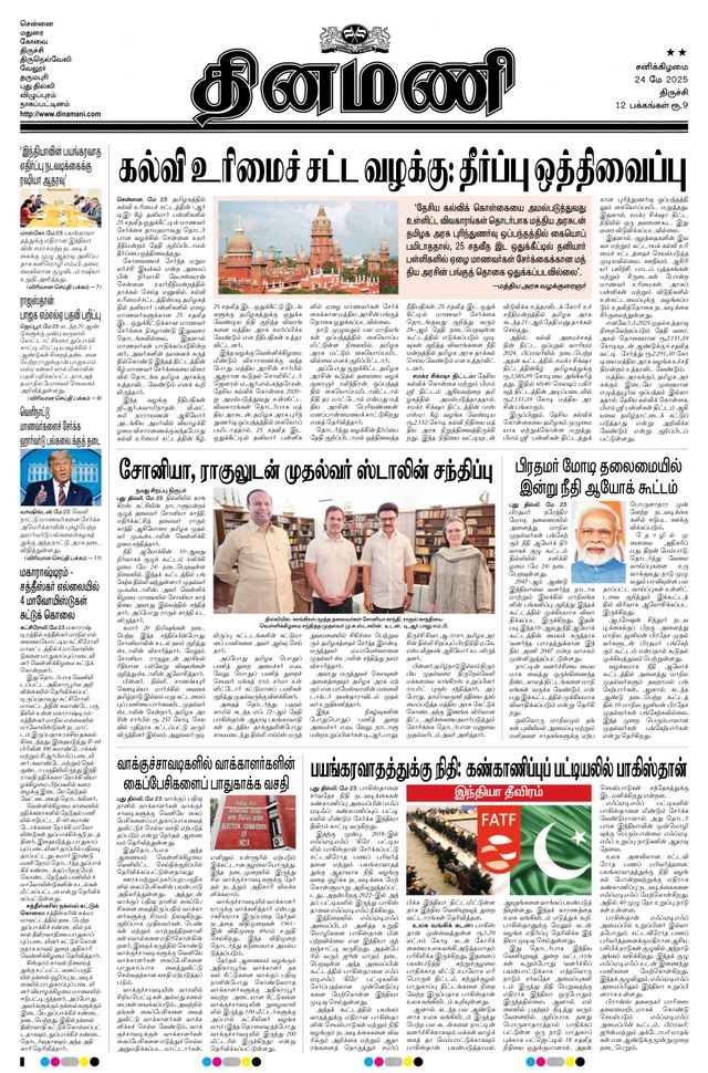 Dinamani Perambalur & Ariyalur