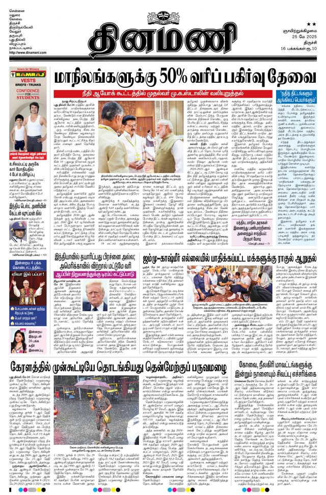 Dinamani Perambalur & Ariyalur