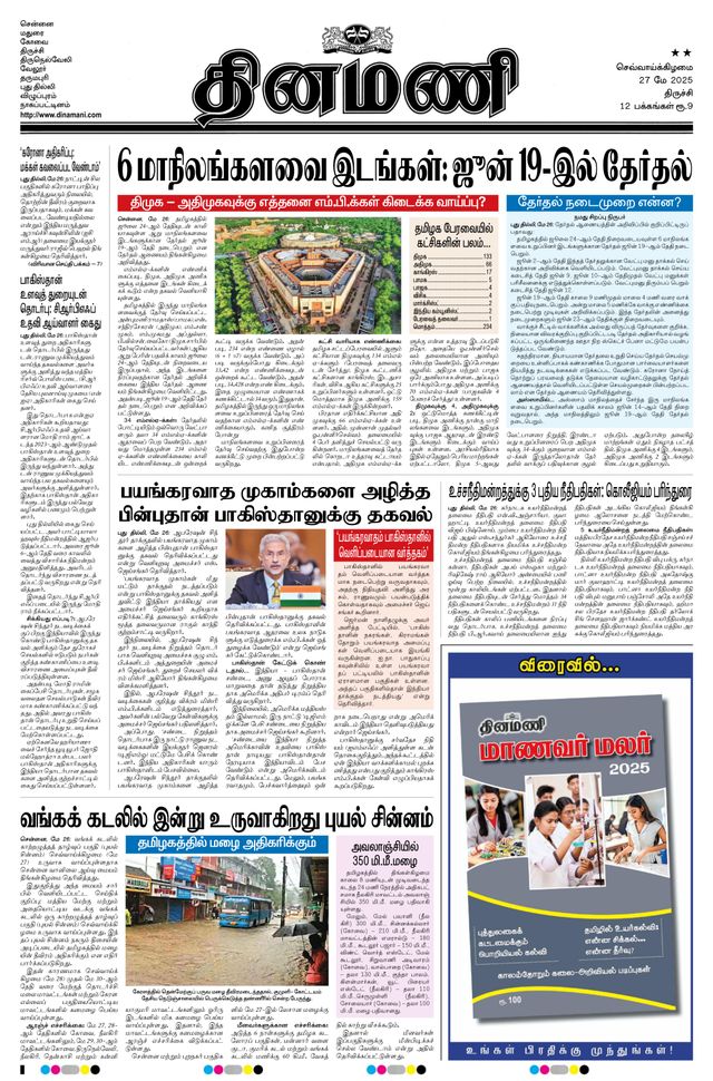 Dinamani Perambalur & Ariyalur