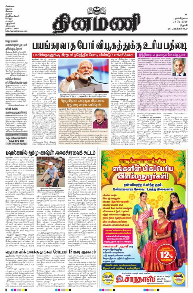 Dinamani Perambalur & Ariyalur