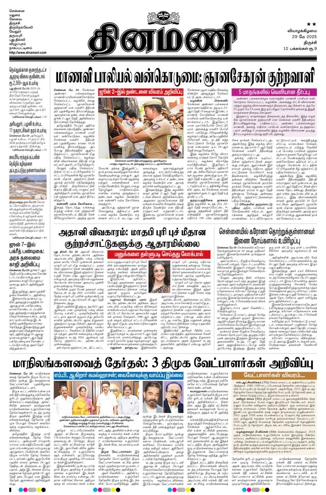 Dinamani Perambalur & Ariyalur