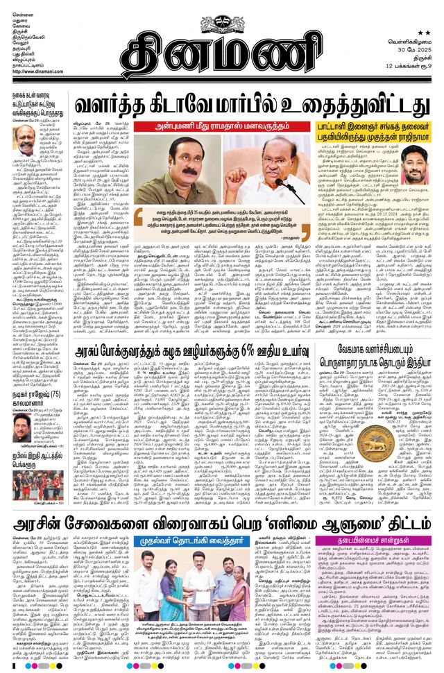 Dinamani Perambalur & Ariyalur