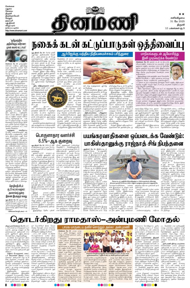 Dinamani Perambalur & Ariyalur