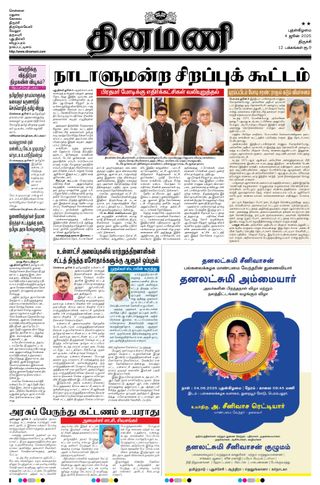 Dinamani Perambalur & Ariyalur
