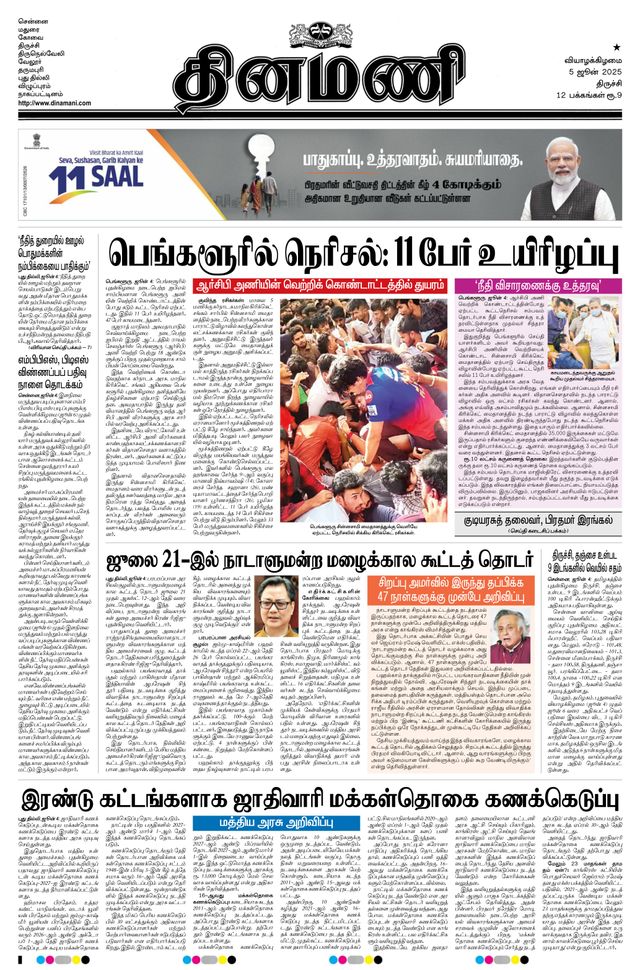 Dinamani Perambalur & Ariyalur