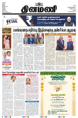 Dinamani Perambalur & Ariyalur