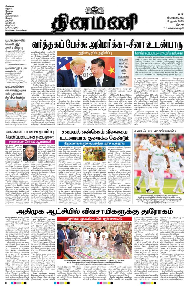 Dinamani Perambalur & Ariyalur